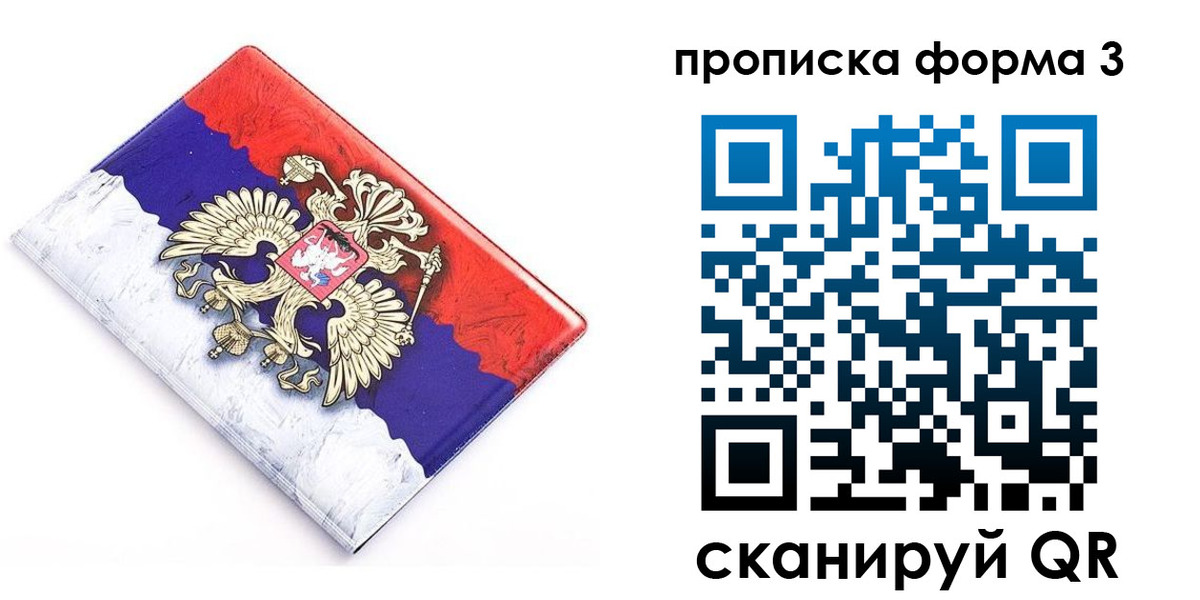 временная регистрация купить в Якутии