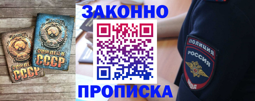 прописка законно в Якутии