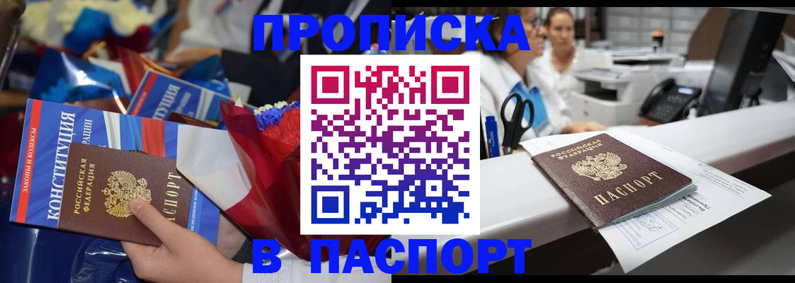 прописка для военкомата в Якутии