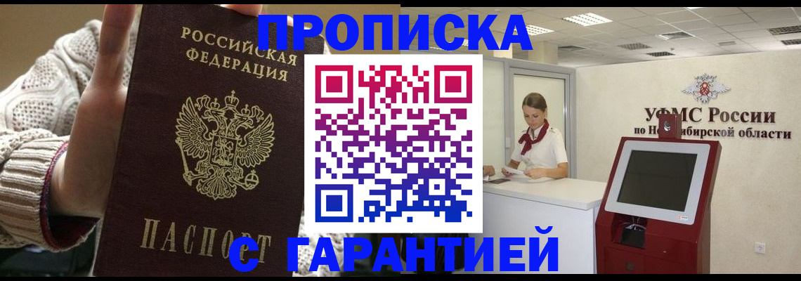 временная регистрация для школы в Якутии