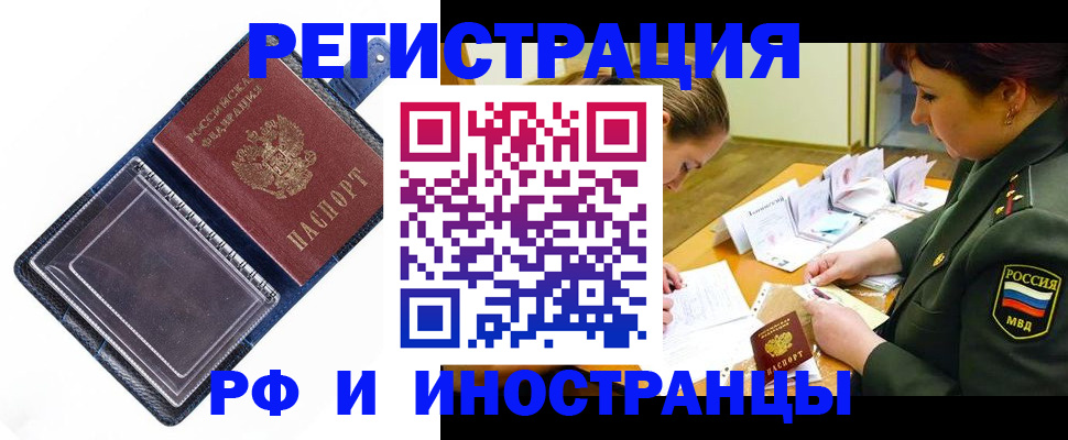 временная регистрация в Якутии