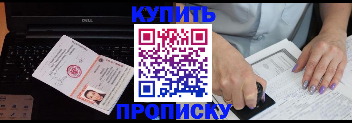 временная прописка в Якутии